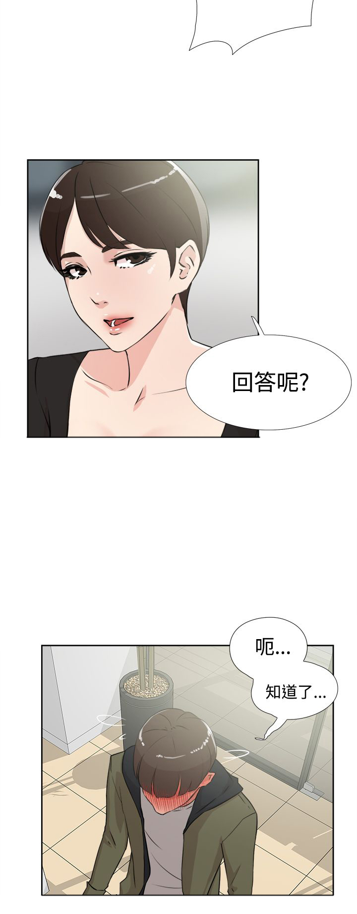 《都市鞋匠》漫画最新章节第27章：想什么免费下拉式在线观看章节第【5】张图片