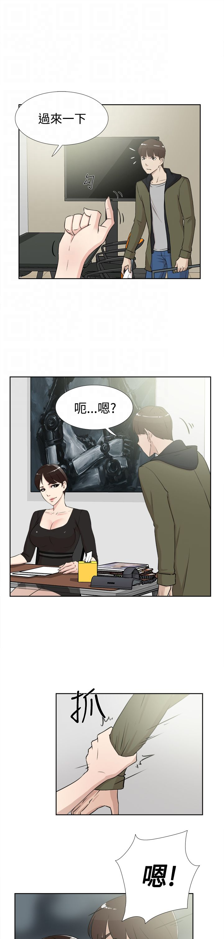 《都市鞋匠》漫画最新章节第27章：想什么免费下拉式在线观看章节第【8】张图片