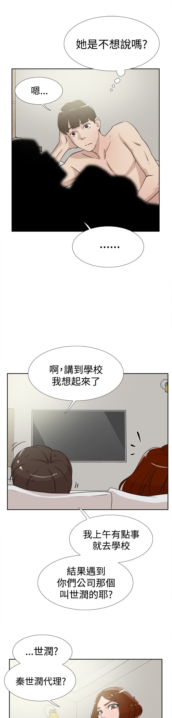 《都市鞋匠》漫画最新章节第28章：烦免费下拉式在线观看章节第【3】张图片