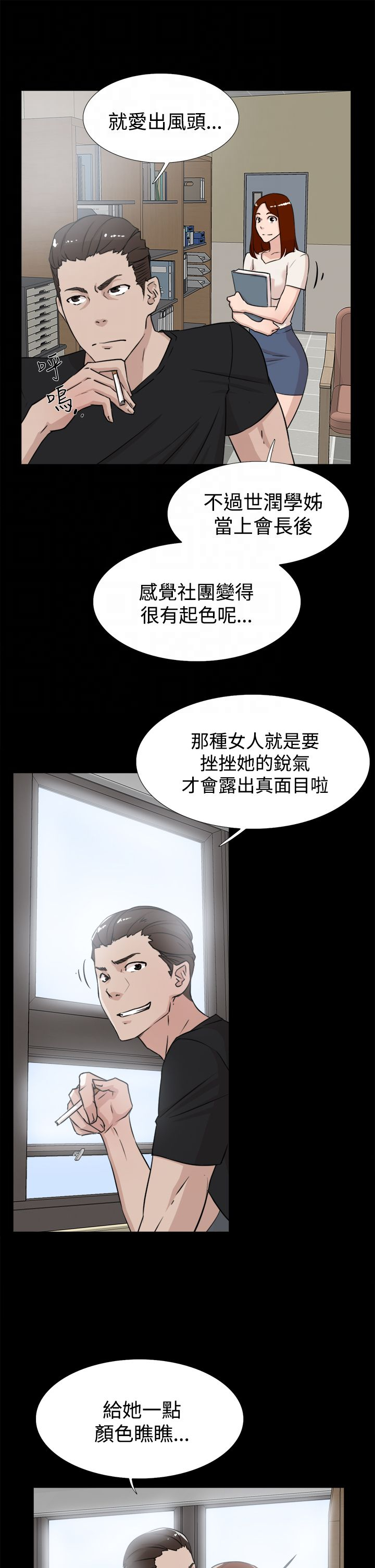 《都市鞋匠》漫画最新章节第29章：争执免费下拉式在线观看章节第【8】张图片