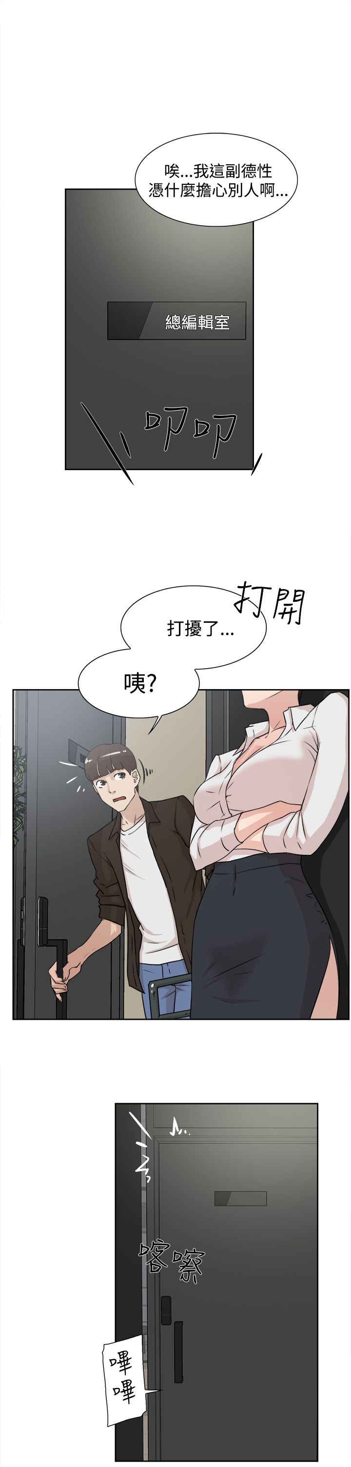 《都市鞋匠》漫画最新章节第30章：眼下的烦恼免费下拉式在线观看章节第【4】张图片