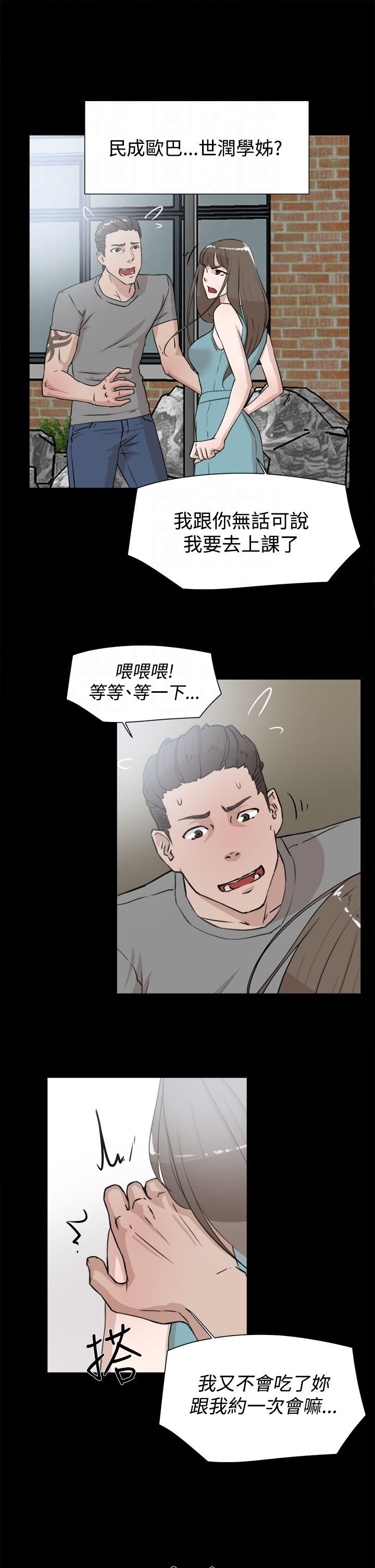 《都市鞋匠》漫画最新章节第30章：眼下的烦恼免费下拉式在线观看章节第【19】张图片