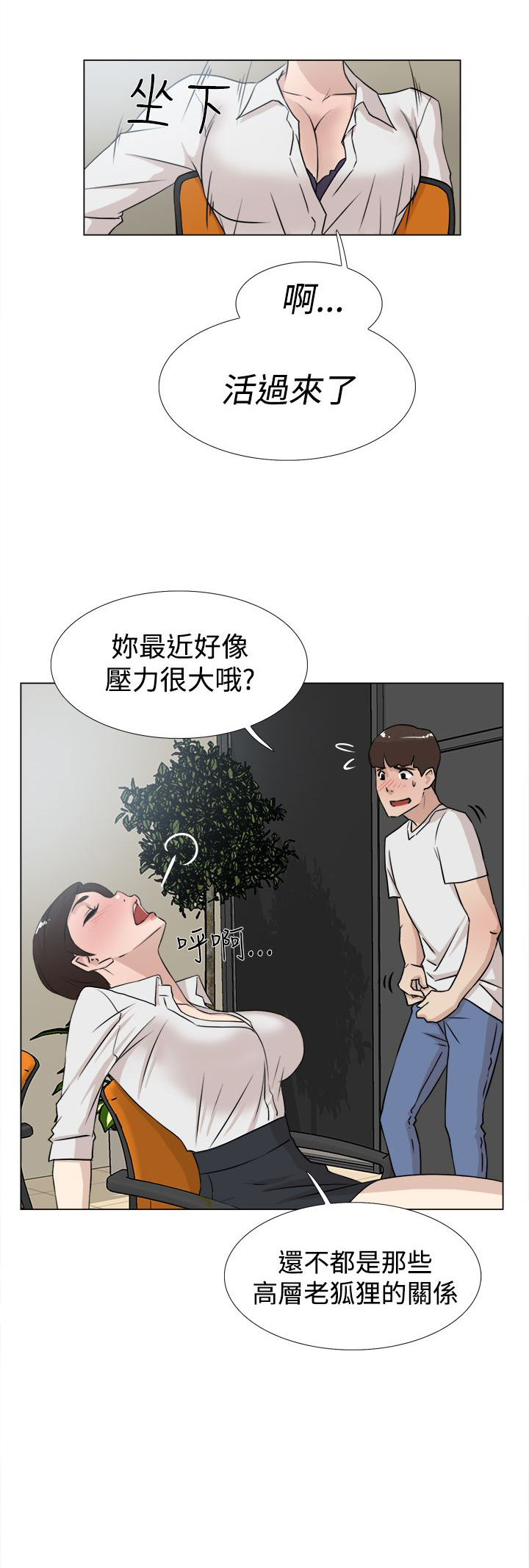 《都市鞋匠》漫画最新章节第31章：尴尬免费下拉式在线观看章节第【3】张图片