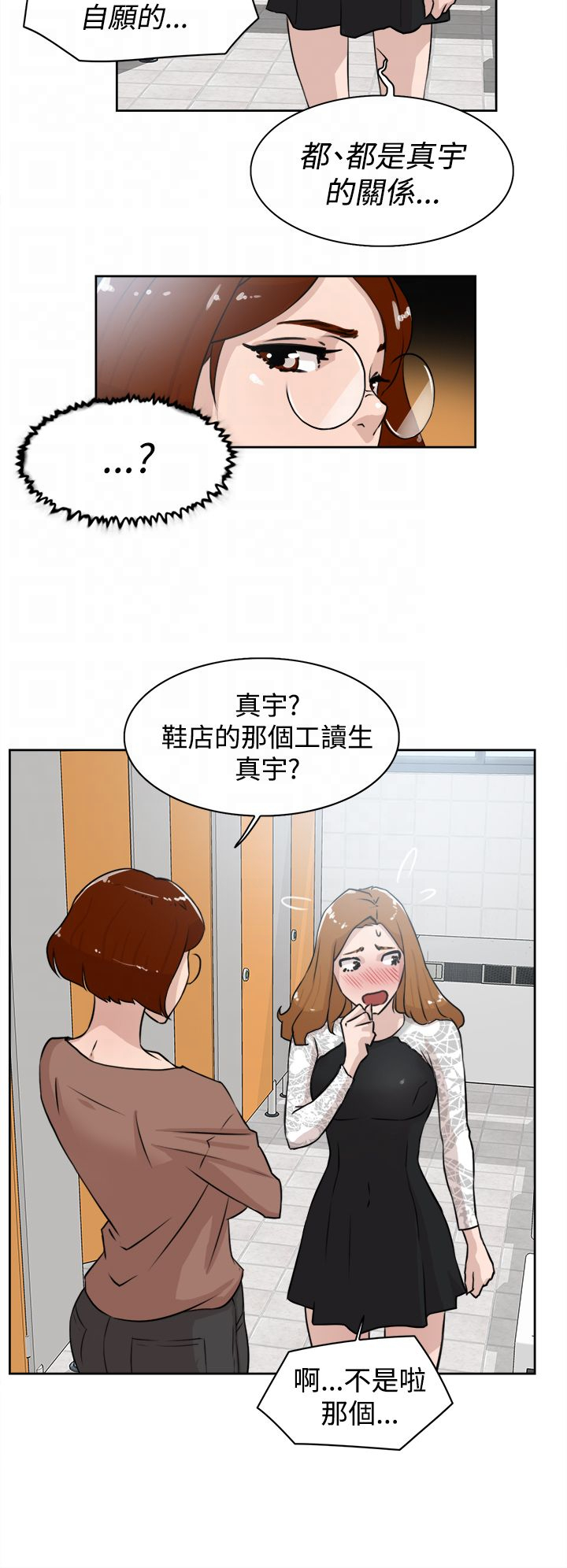 《都市鞋匠》漫画最新章节第32章：撞见免费下拉式在线观看章节第【6】张图片