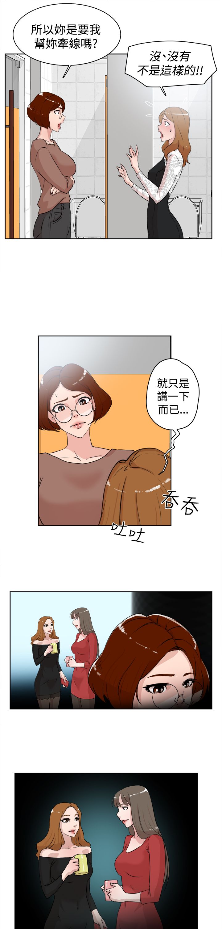 《都市鞋匠》漫画最新章节第32章：撞见免费下拉式在线观看章节第【3】张图片