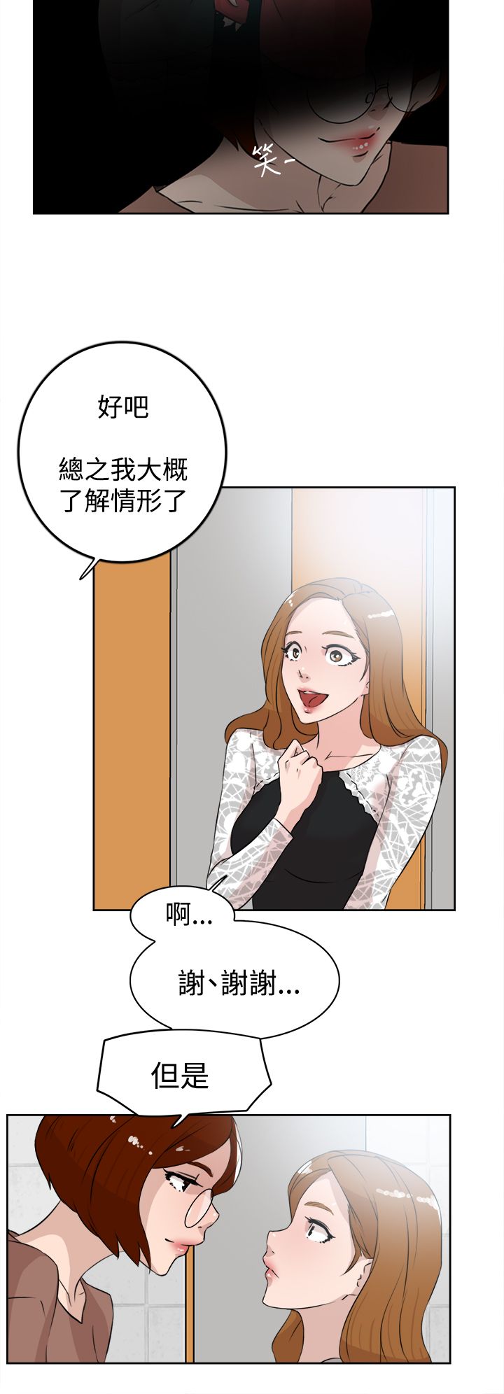 《都市鞋匠》漫画最新章节第32章：撞见免费下拉式在线观看章节第【2】张图片