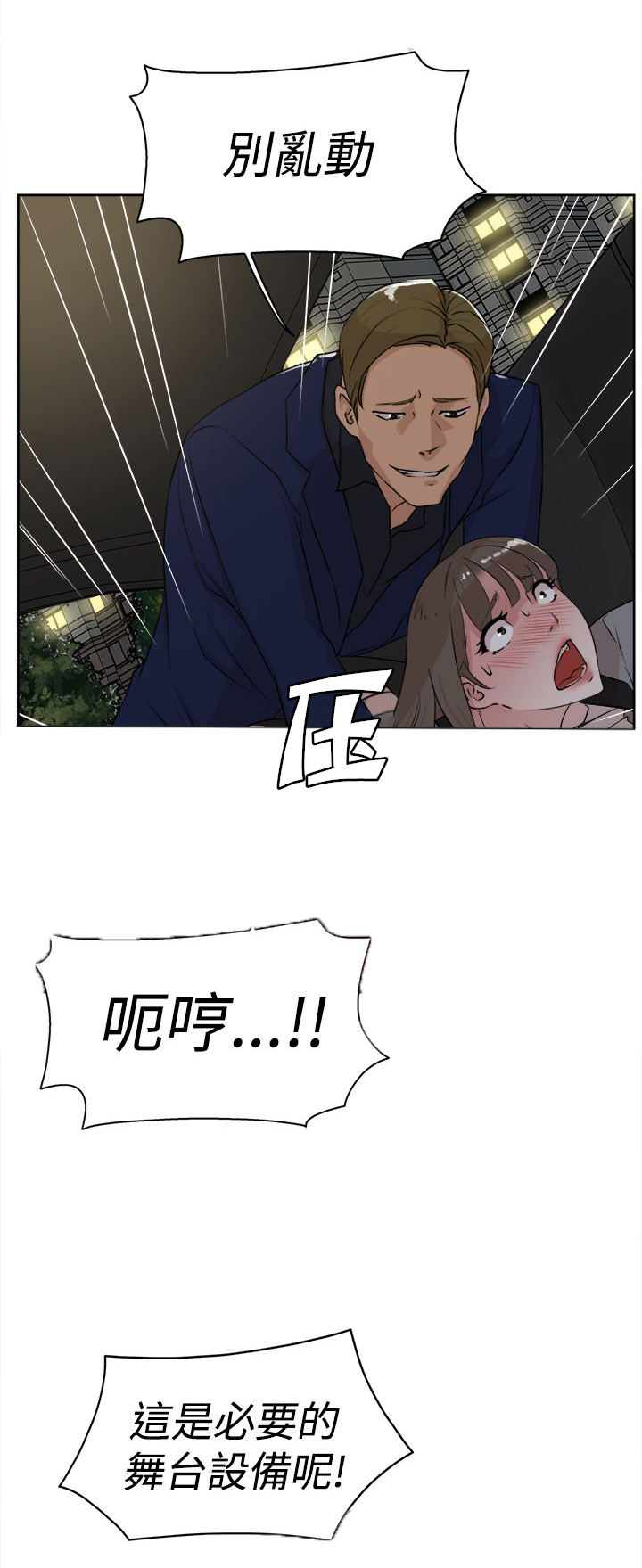 《都市鞋匠》漫画最新章节第34章：胁迫免费下拉式在线观看章节第【15】张图片