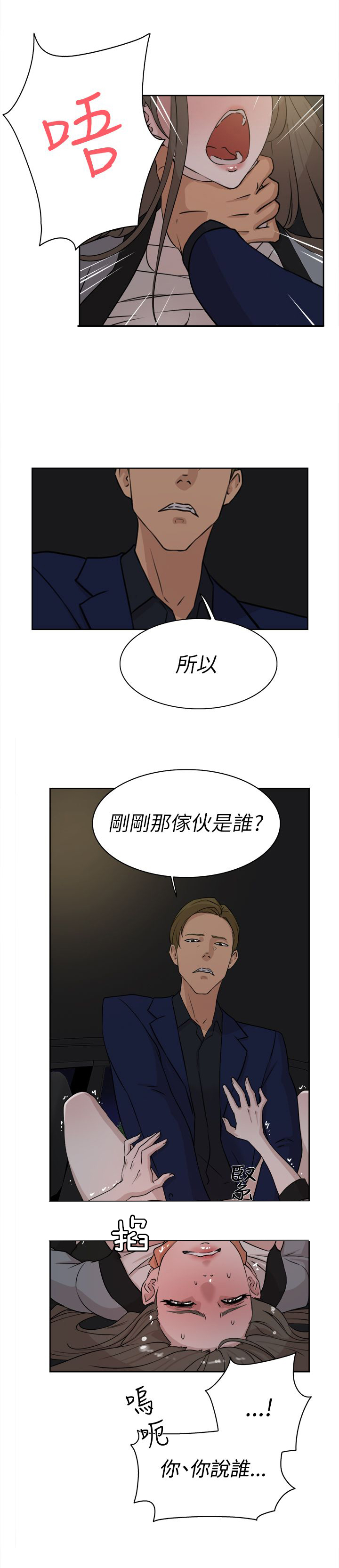 《都市鞋匠》漫画最新章节第34章：胁迫免费下拉式在线观看章节第【23】张图片