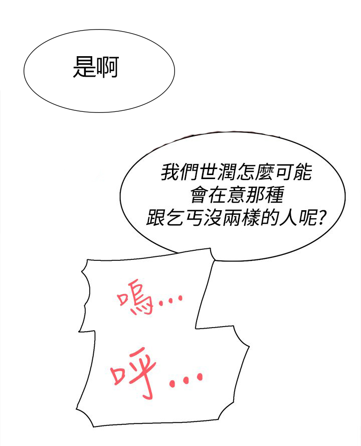 《都市鞋匠》漫画最新章节第34章：胁迫免费下拉式在线观看章节第【20】张图片