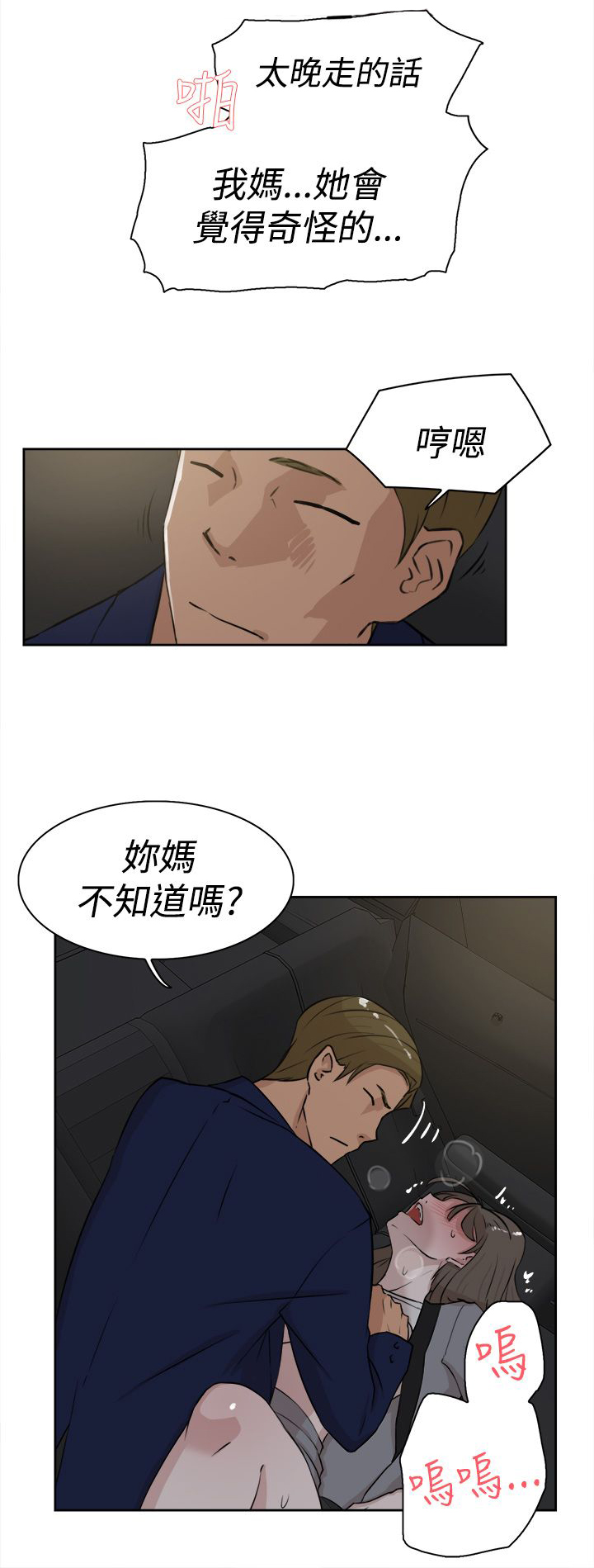 《都市鞋匠》漫画最新章节第34章：胁迫免费下拉式在线观看章节第【18】张图片