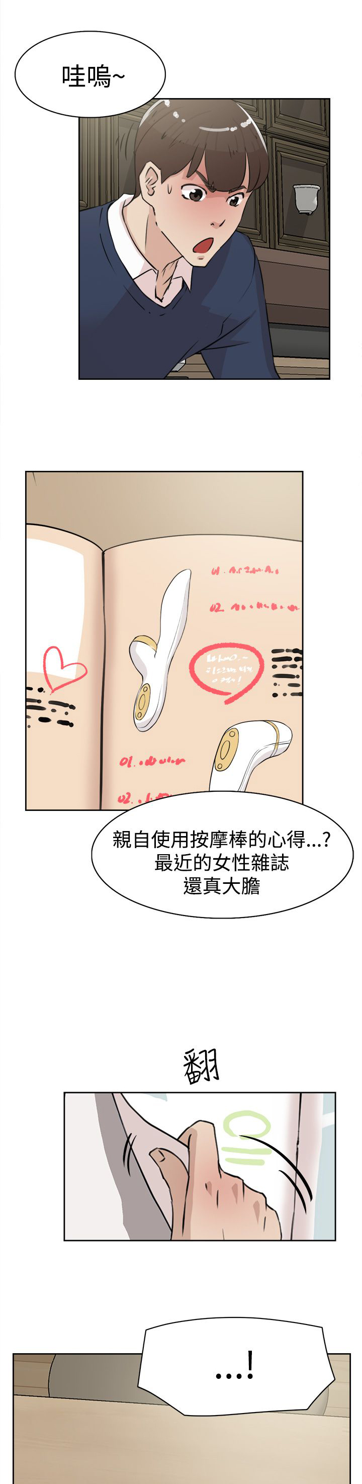 《都市鞋匠》漫画最新章节第34章：胁迫免费下拉式在线观看章节第【5】张图片