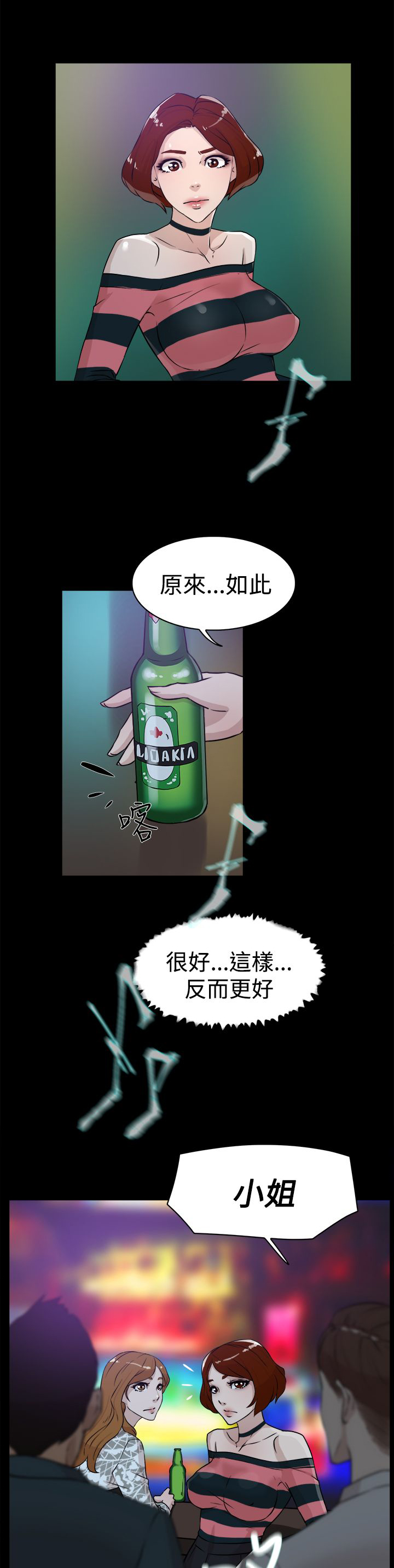 《都市鞋匠》漫画最新章节第36章：上钩免费下拉式在线观看章节第【10】张图片