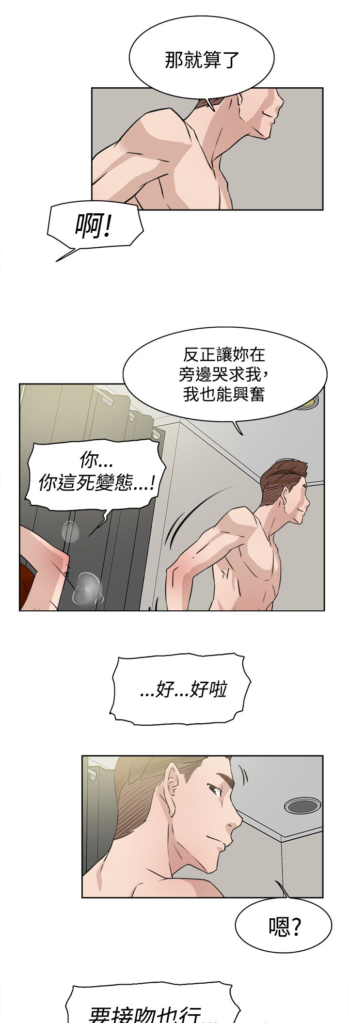 《都市鞋匠》漫画最新章节第38章：所谓的约定免费下拉式在线观看章节第【5】张图片