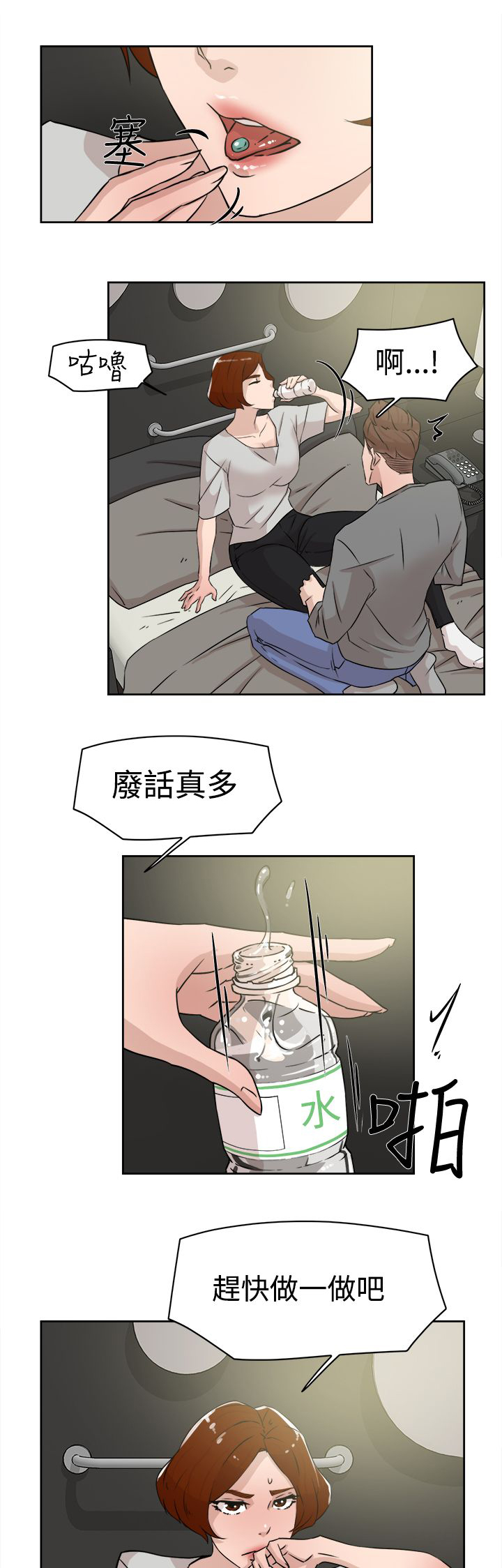 《都市鞋匠》漫画最新章节第38章：所谓的约定免费下拉式在线观看章节第【12】张图片