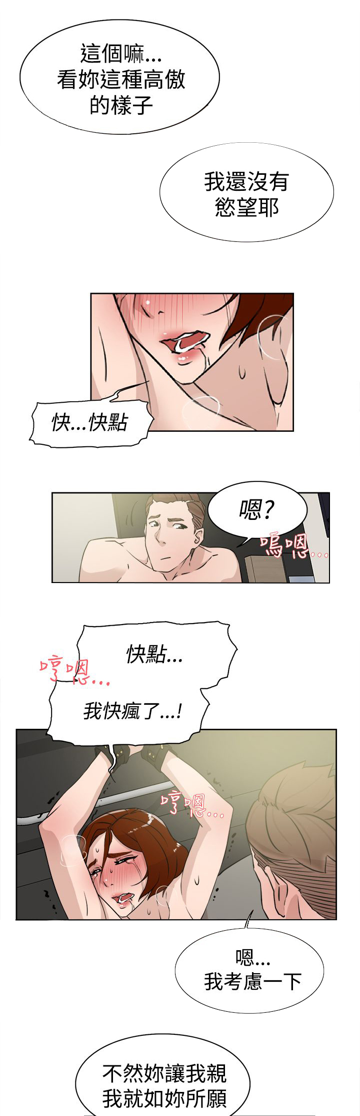 《都市鞋匠》漫画最新章节第38章：所谓的约定免费下拉式在线观看章节第【7】张图片