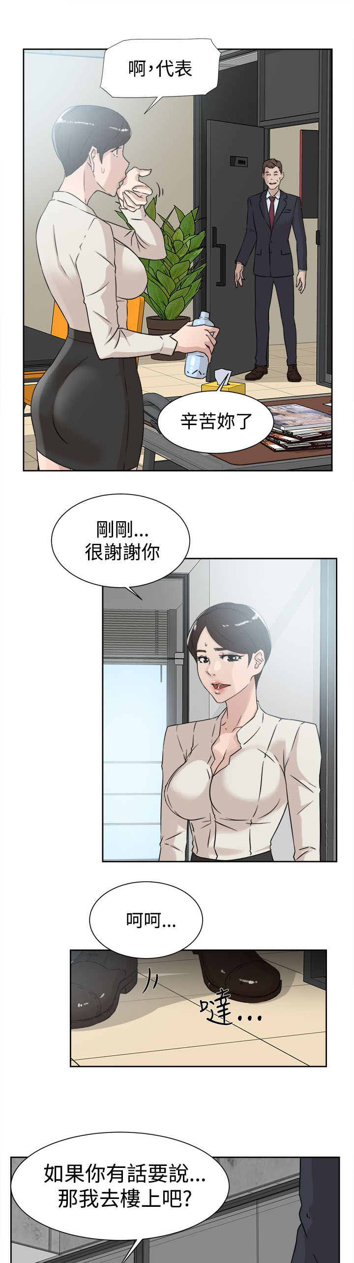 《都市鞋匠》漫画最新章节第41章：好牌入手免费下拉式在线观看章节第【19】张图片