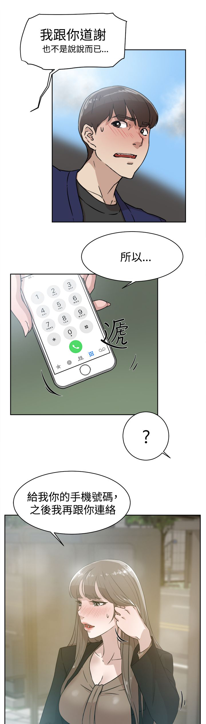 《都市鞋匠》漫画最新章节第47章：吃晚餐免费下拉式在线观看章节第【18】张图片