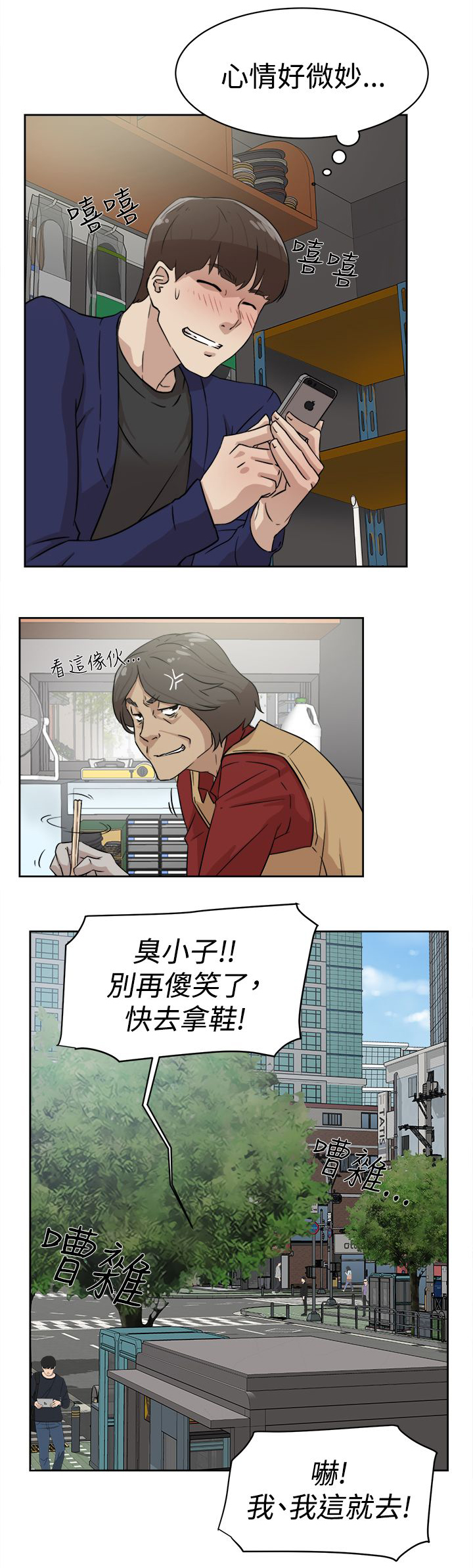 《都市鞋匠》漫画最新章节第47章：吃晚餐免费下拉式在线观看章节第【16】张图片