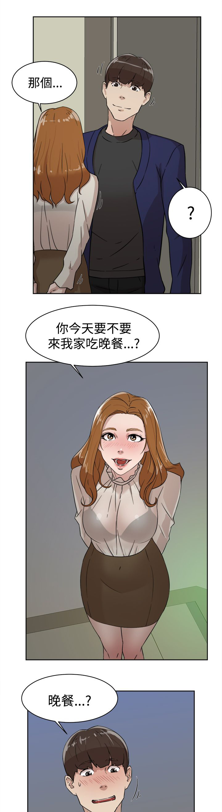 《都市鞋匠》漫画最新章节第47章：吃晚餐免费下拉式在线观看章节第【12】张图片