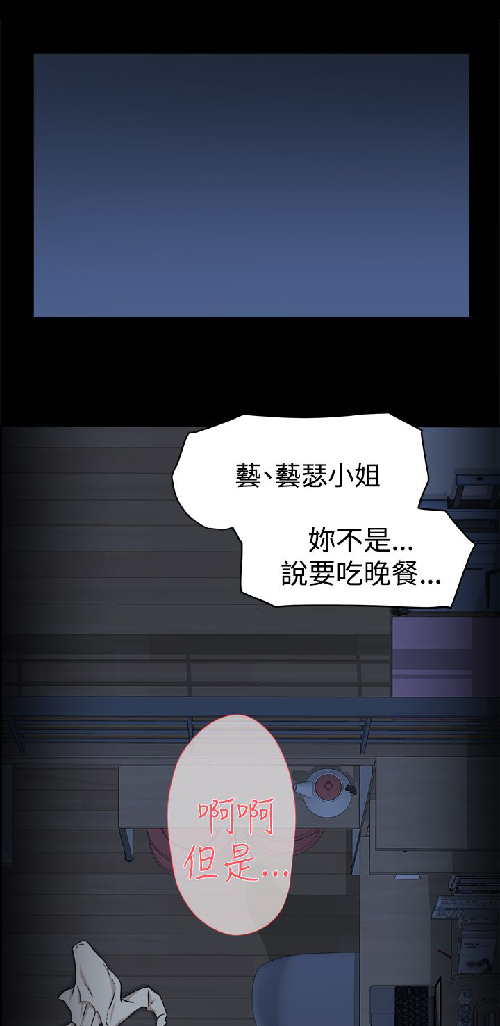 《都市鞋匠》漫画最新章节第47章：吃晚餐免费下拉式在线观看章节第【8】张图片