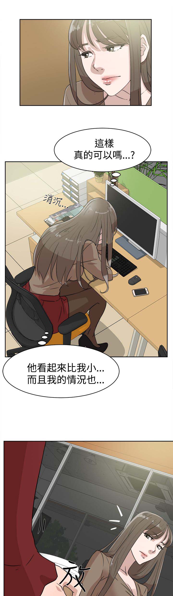 《都市鞋匠》漫画最新章节第48章：什么意思免费下拉式在线观看章节第【4】张图片