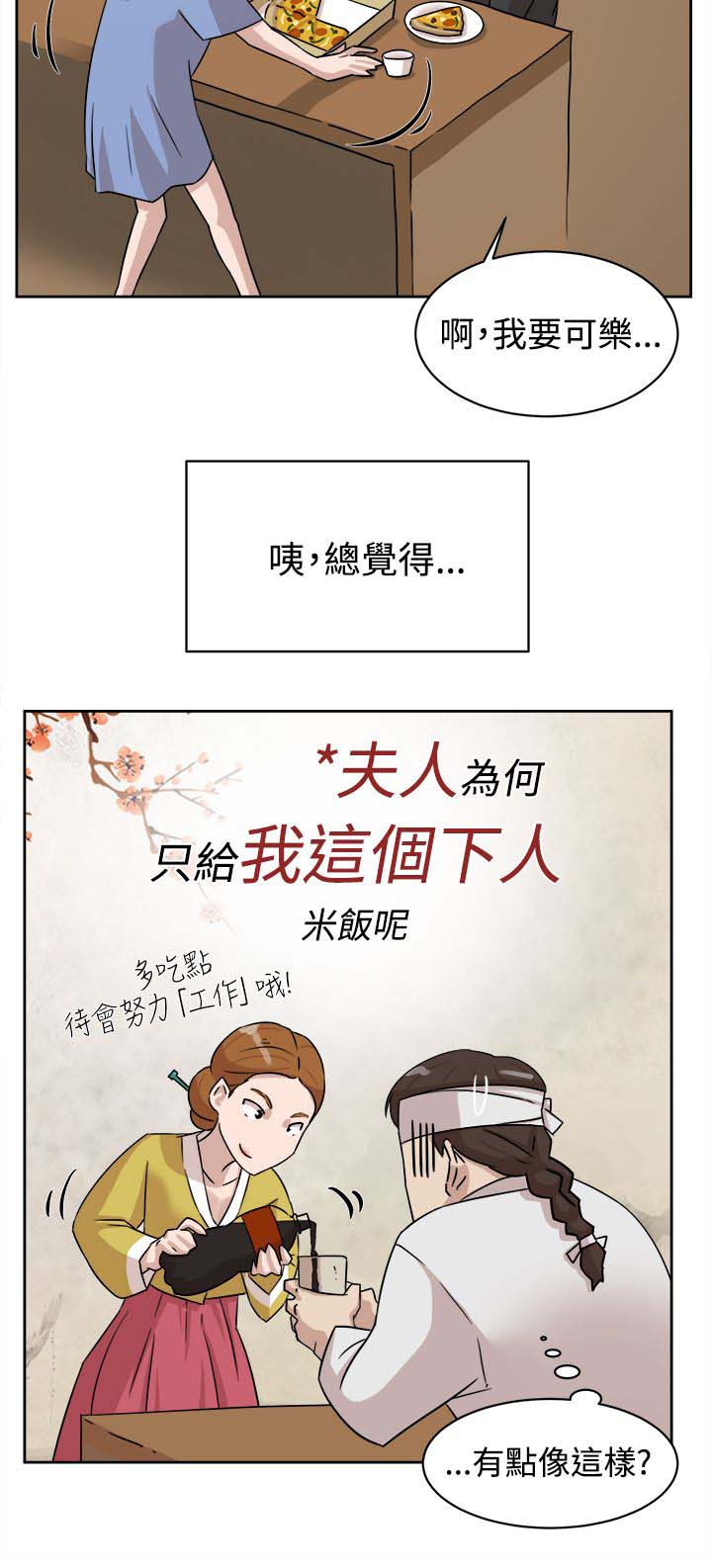 《都市鞋匠》漫画最新章节第48章：什么意思免费下拉式在线观看章节第【9】张图片