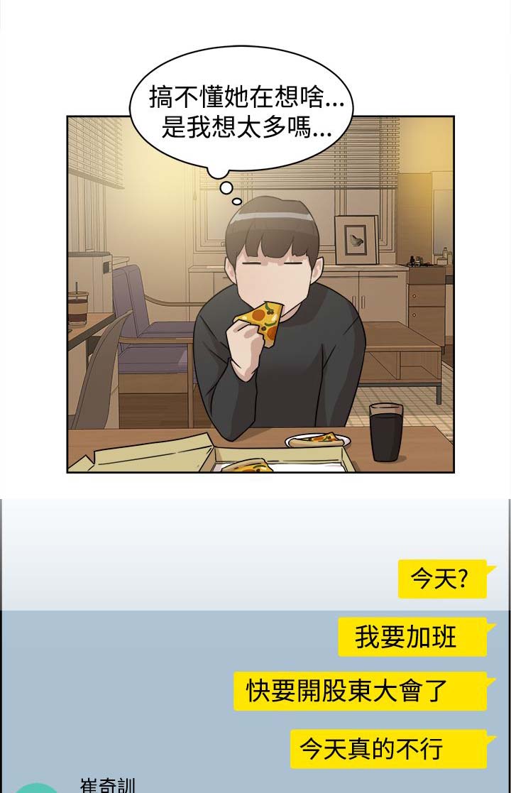 《都市鞋匠》漫画最新章节第48章：什么意思免费下拉式在线观看章节第【8】张图片