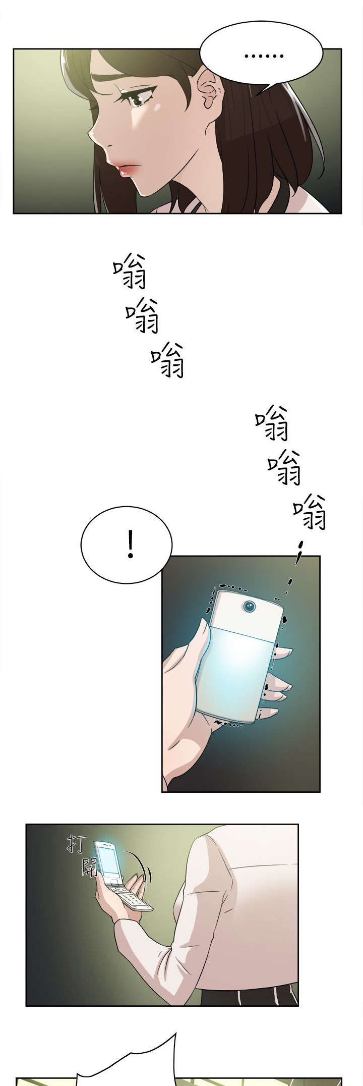 《都市鞋匠》漫画最新章节第51章：说不出口免费下拉式在线观看章节第【2】张图片