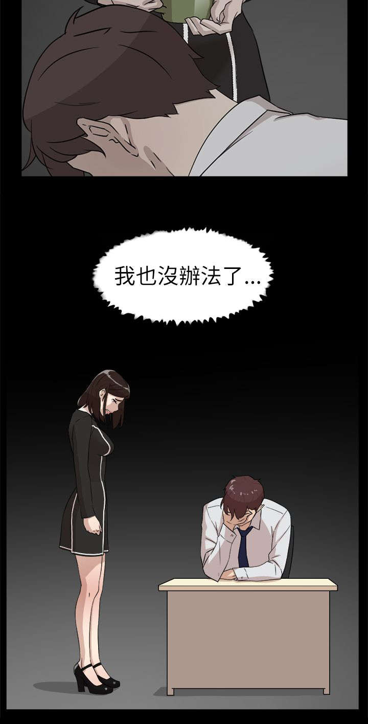 《都市鞋匠》漫画最新章节第52章：被渐渐控制免费下拉式在线观看章节第【14】张图片