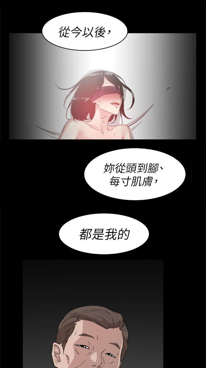 《都市鞋匠》漫画最新章节第52章：被渐渐控制免费下拉式在线观看章节第【11】张图片