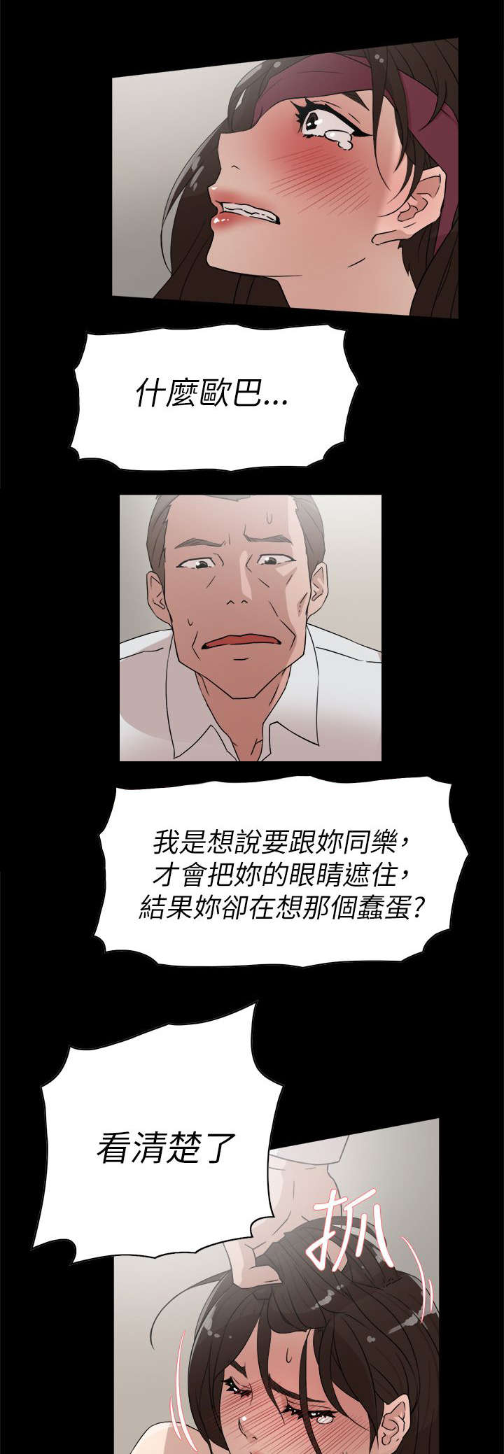 《都市鞋匠》漫画最新章节第52章：被渐渐控制免费下拉式在线观看章节第【3】张图片