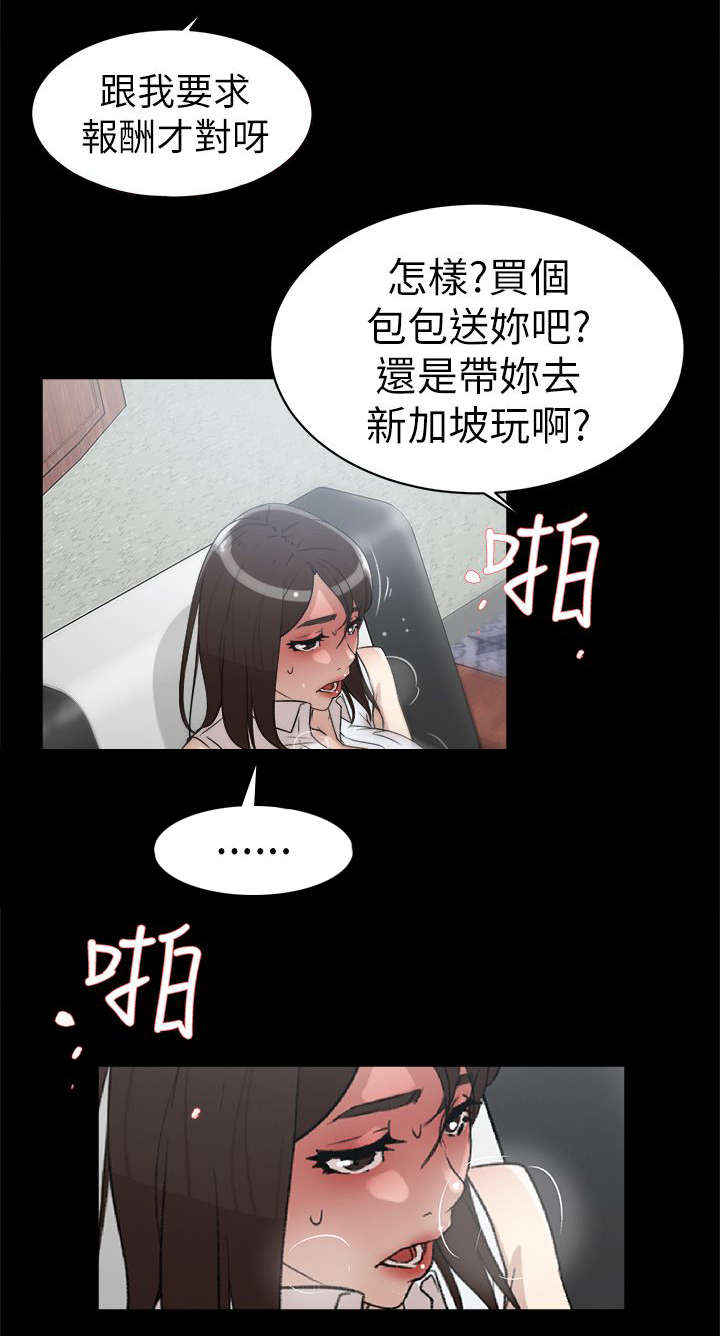 《都市鞋匠》漫画最新章节第54章：想要的免费下拉式在线观看章节第【2】张图片