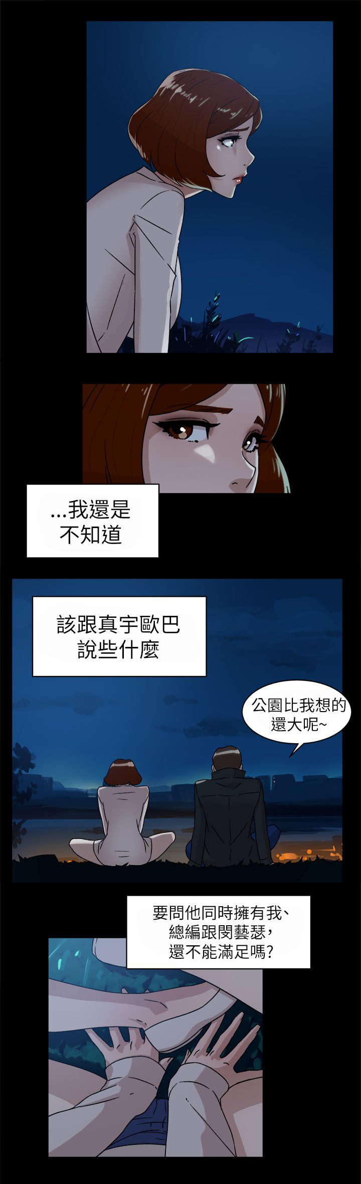 《都市鞋匠》漫画最新章节第57章：约会免费下拉式在线观看章节第【16】张图片