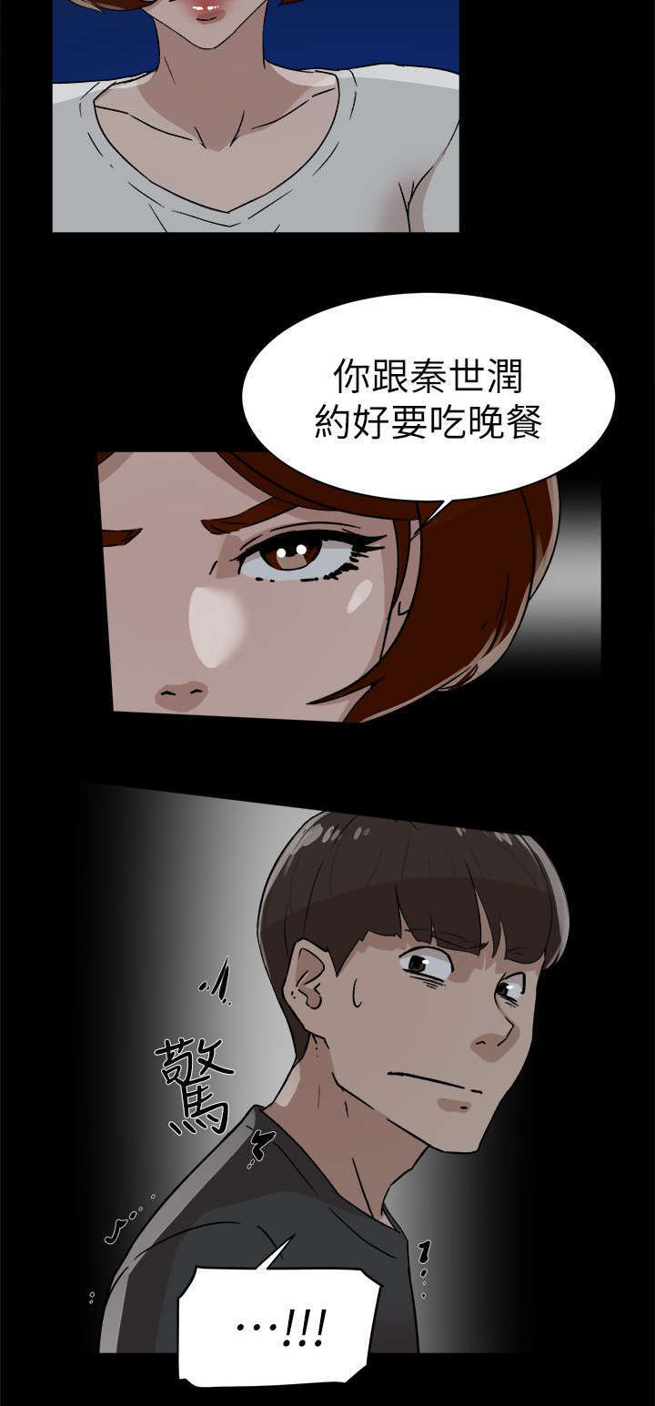 《都市鞋匠》漫画最新章节第58章：势必插手免费下拉式在线观看章节第【6】张图片