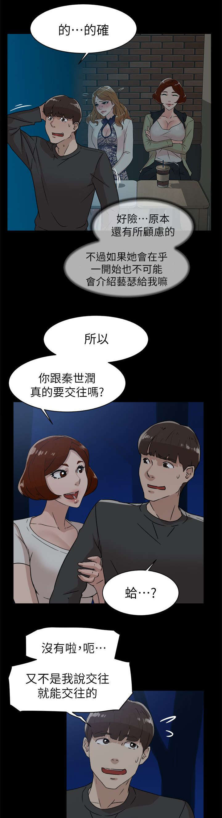 《都市鞋匠》漫画最新章节第58章：势必插手免费下拉式在线观看章节第【3】张图片