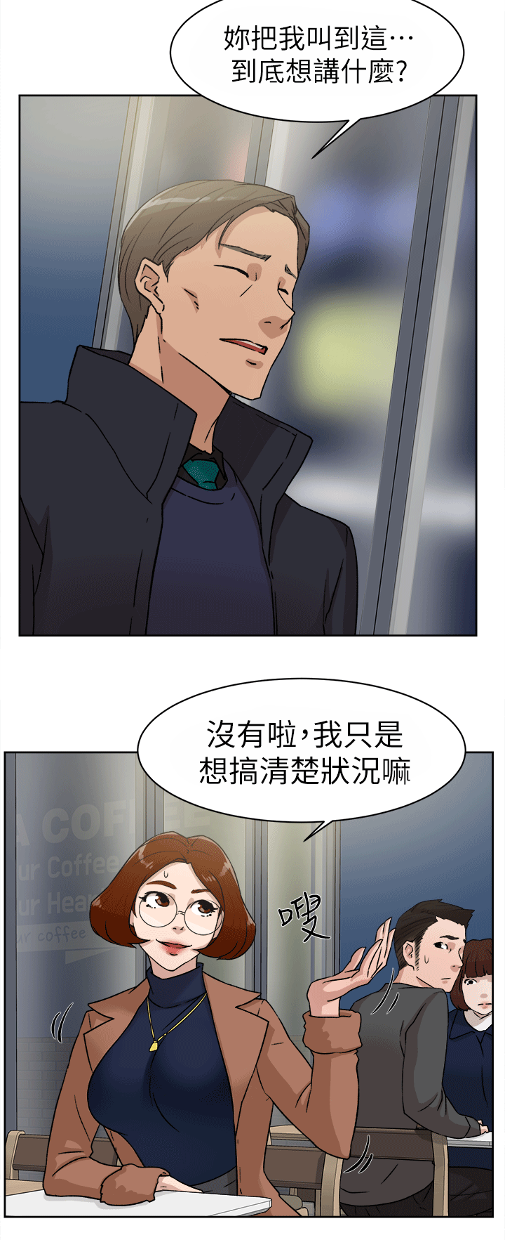 《都市鞋匠》漫画最新章节第59章：交涉免费下拉式在线观看章节第【3】张图片