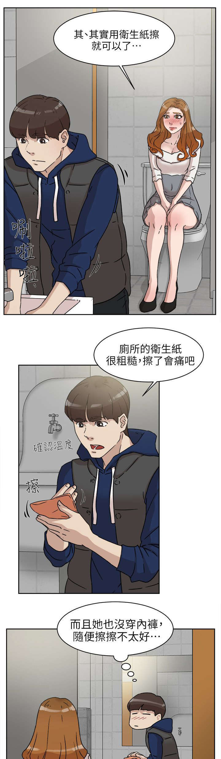 《都市鞋匠》漫画最新章节第61章：温柔的他免费下拉式在线观看章节第【7】张图片