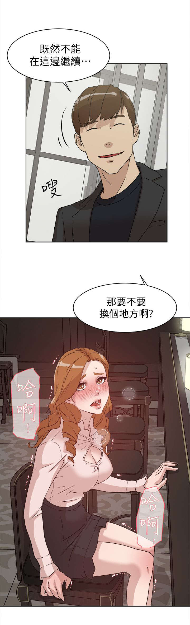 《都市鞋匠》漫画最新章节第66章：换个地方免费下拉式在线观看章节第【2】张图片