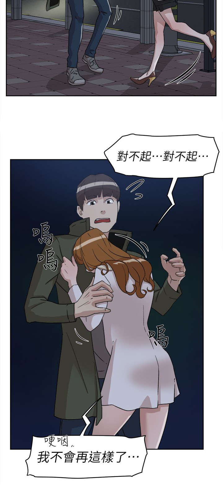 《都市鞋匠》漫画最新章节第68章：抱我吧免费下拉式在线观看章节第【7】张图片