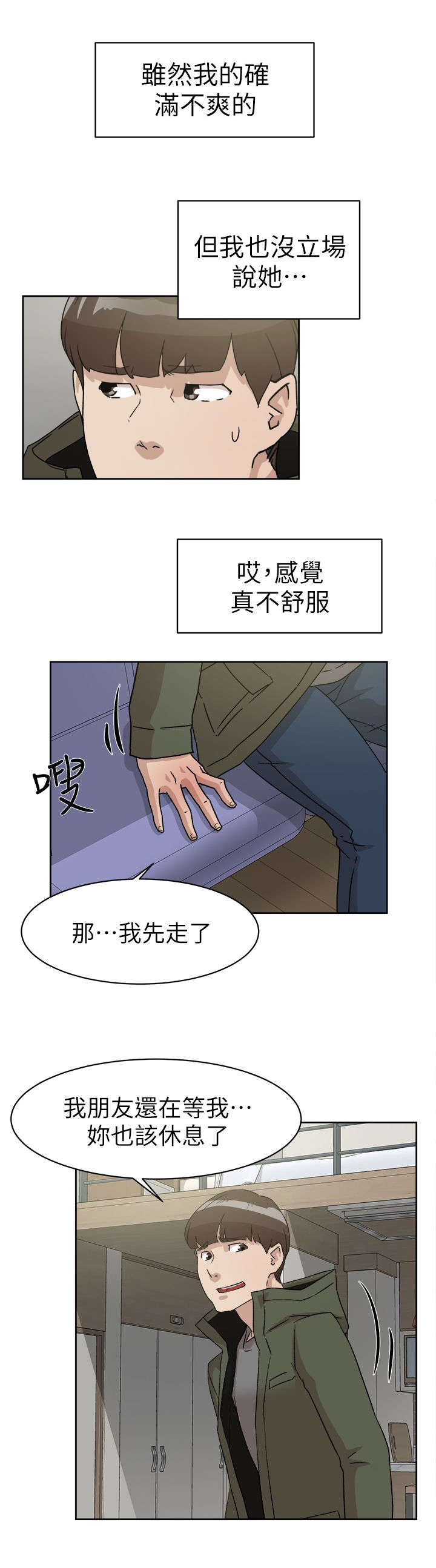 《都市鞋匠》漫画最新章节第68章：抱我吧免费下拉式在线观看章节第【2】张图片