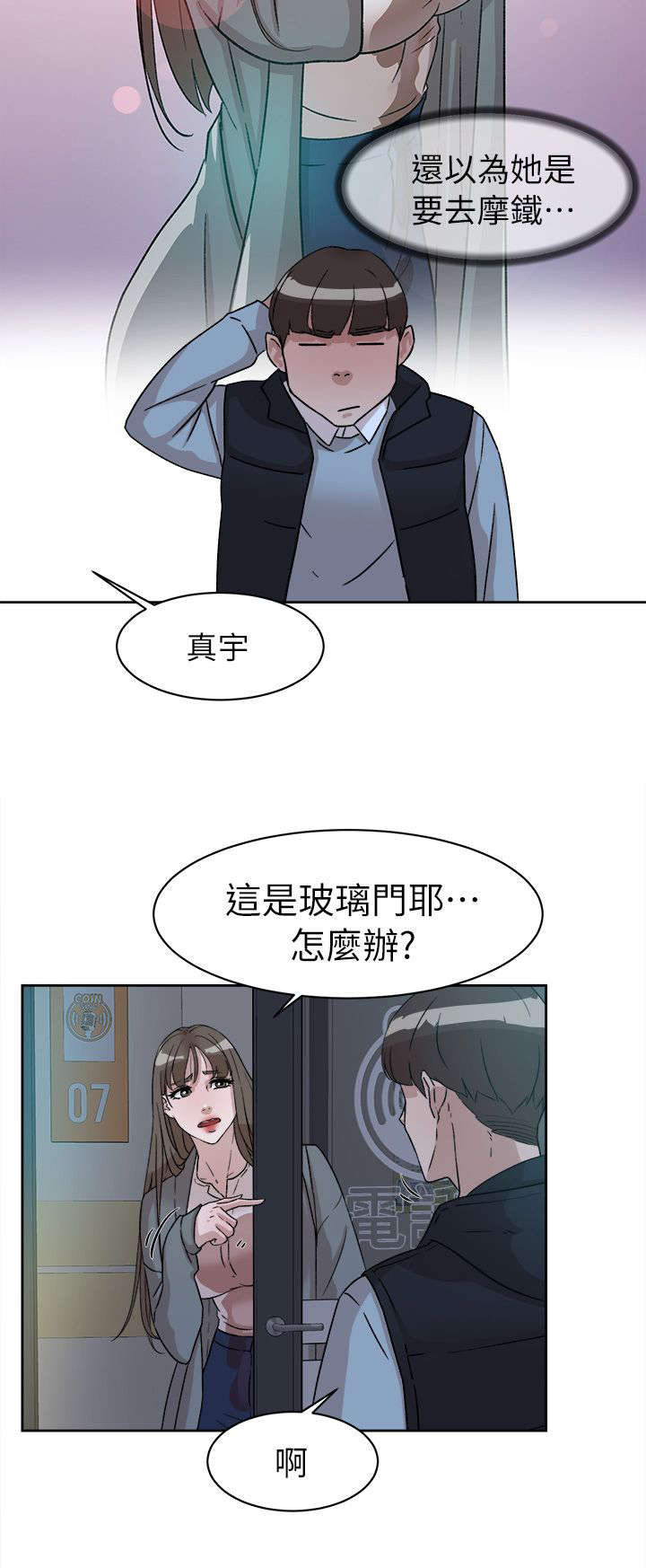 《都市鞋匠》漫画最新章节第72章：真可爱免费下拉式在线观看章节第【2】张图片