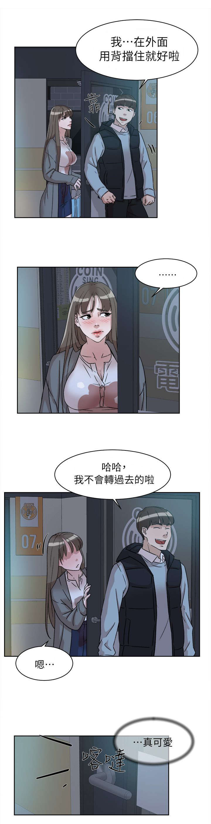 《都市鞋匠》漫画最新章节第72章：真可爱免费下拉式在线观看章节第【1】张图片