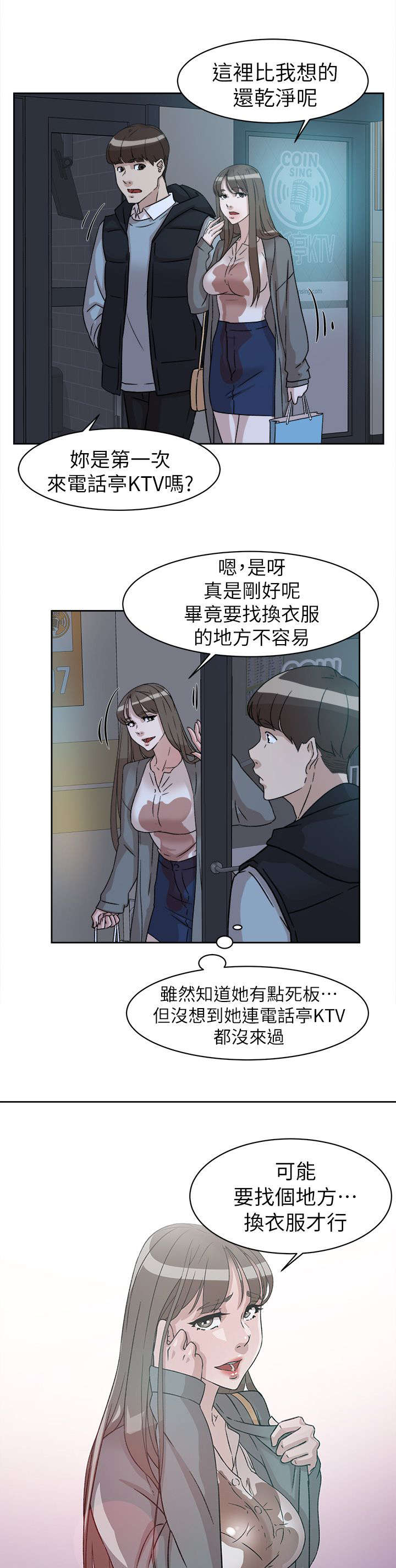 《都市鞋匠》漫画最新章节第72章：真可爱免费下拉式在线观看章节第【3】张图片