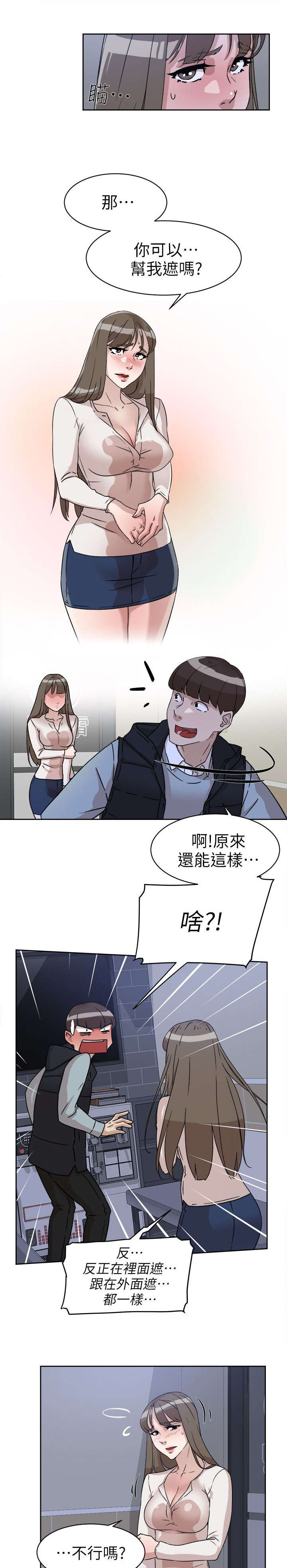 《都市鞋匠》漫画最新章节第73章：不行吗免费下拉式在线观看章节第【2】张图片