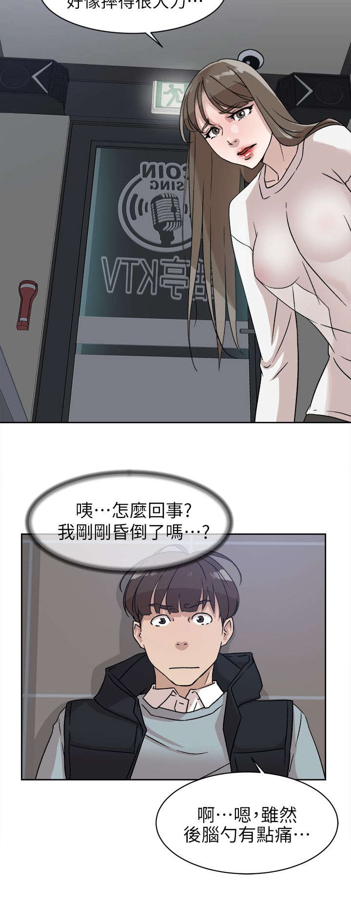 《都市鞋匠》漫画最新章节第75章：梦醒免费下拉式在线观看章节第【8】张图片