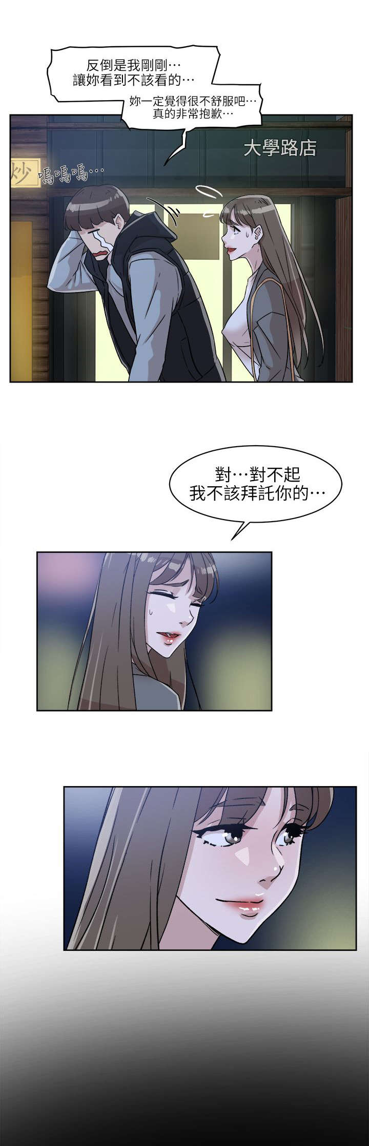 《都市鞋匠》漫画最新章节第75章：梦醒免费下拉式在线观看章节第【3】张图片