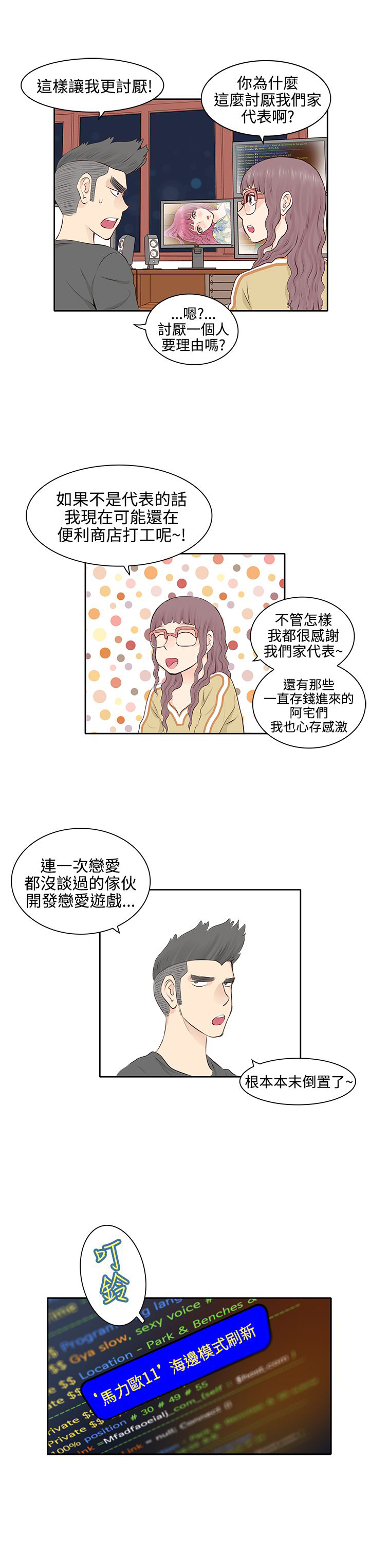 《明星大厨》漫画最新章节第3章：感情观免费下拉式在线观看章节第【13】张图片