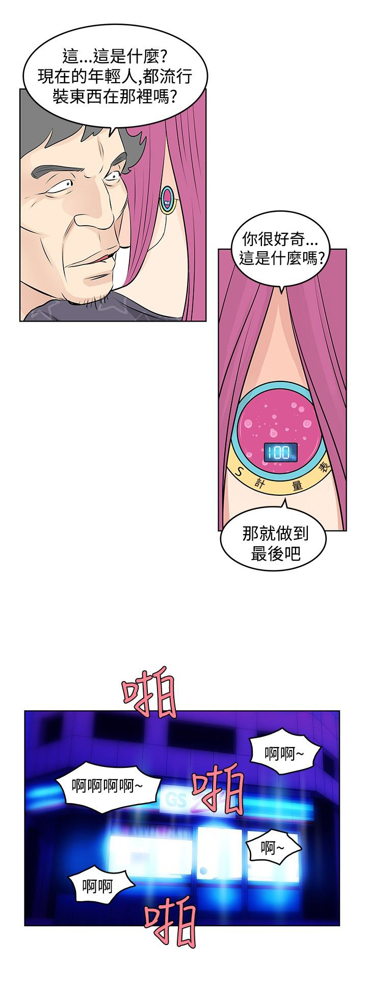 《明星大厨》漫画最新章节第20章：出事了免费下拉式在线观看章节第【14】张图片