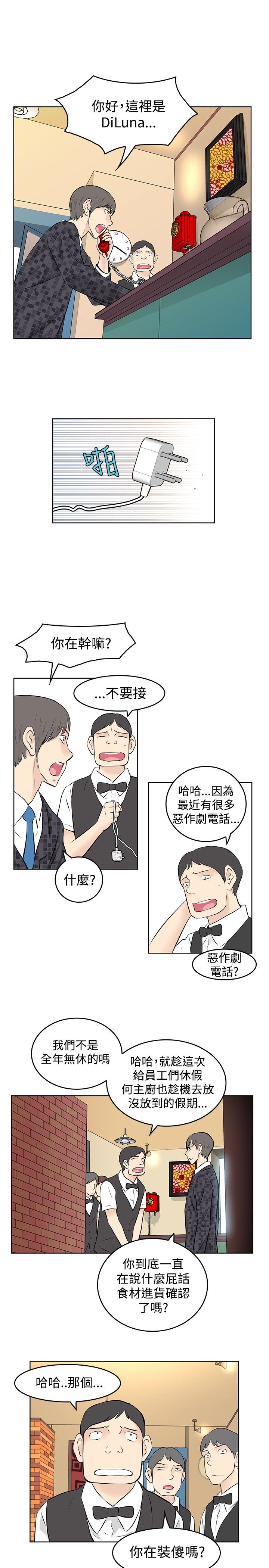 《明星大厨》漫画最新章节第43章：丑闻被曝光免费下拉式在线观看章节第【15】张图片