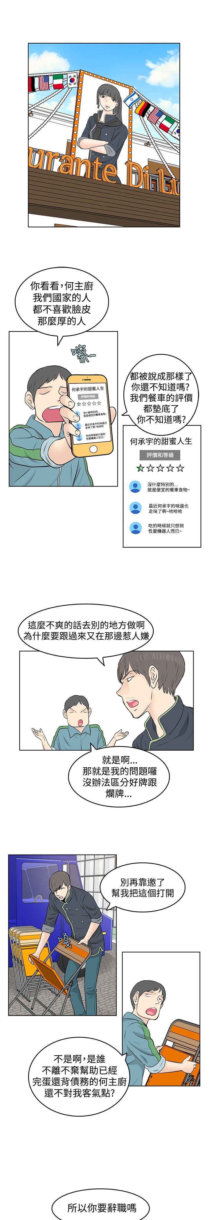 《明星大厨》漫画最新章节第46章：反叛免费下拉式在线观看章节第【15】张图片